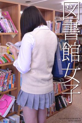 「図書館女子」 写真集