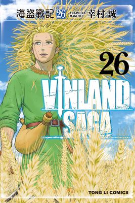 海盜戰記VINLAND SAGA