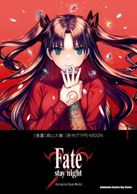 Fate/stay night [Unlimited Blade Works]