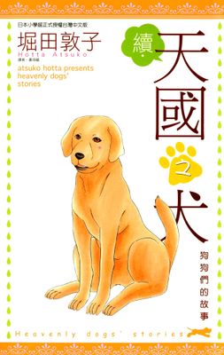 天國之犬(全)