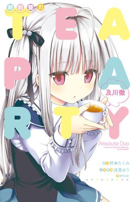 絕對雙刃 TEA PARTY(全)