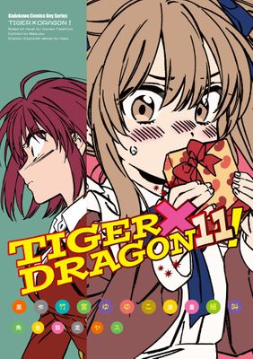 TIGER×DRAGON！