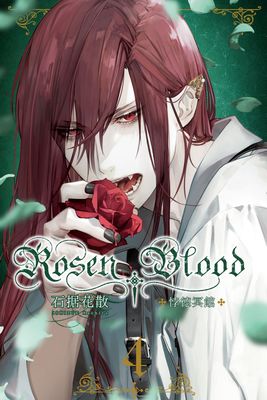 Rosen Blood ─悖德冥館