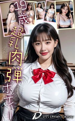 19歳～超乳肉弾ボディー！