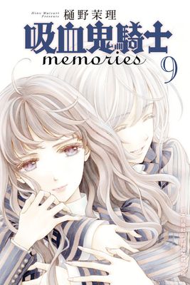 吸血鬼騎士 memories