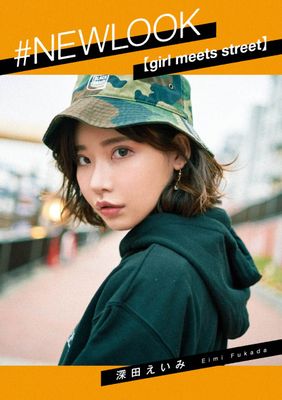 #NEWLOOK【girl meets street】深田えいみ