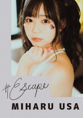 #Escape羽咲みはる