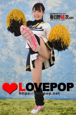 LOVEPOP デラックス　春日野結衣 001