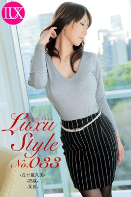 LuxuStyle(ラグジュスタイル)№033 五十嵐久美 35歳 女医