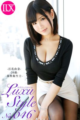 LuxuStyle(ラグジュスタイル)№046 百花由奈26歳 歯科衛生士