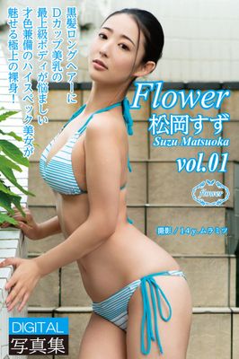 FLOWER 松岡すず vol.01