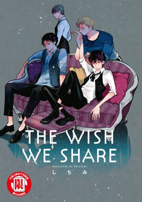 THE WISH WE SHARE (全)