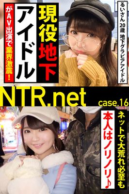 【現役地下アイドルがAV出演で業界激震！】ネットで大荒れ必至も本人はノリノリ♪【NTR.net case.16】