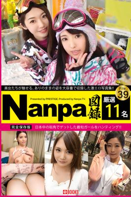 Nanpa図録 File.39