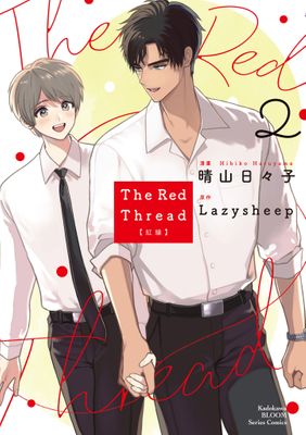 The Red Thread 紅線