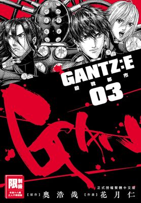 GANTZ:E殺戮都市