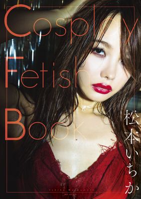 Cosplay Fetish Book 松本いちか