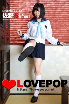 LOVEPOP デラックス　佐野あい　001