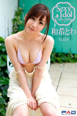 Sexy ldol Collection　和希とわ　写真集 Vol.04