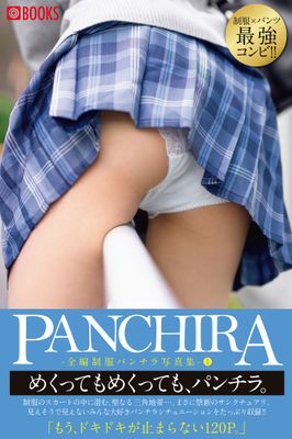 PANCHIRA -全編制服パンチラ写真集- １