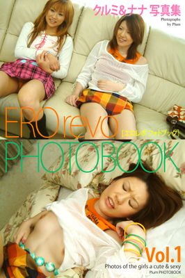 EROrevo PHOTOBOOK クルミ＆ナナ Vol.1 写真集