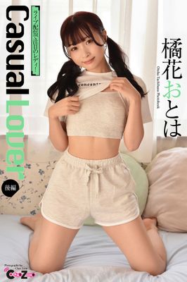 Chat Zone 橘花おとは 写真集 「Casual Lover 後編」