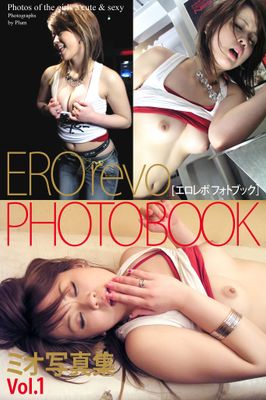 EROrevo PHOTOBOOK　ミオ　Vol.1　写真集