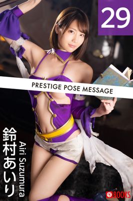 PRESTIGE POSE MESSAGE 鈴村あいり29