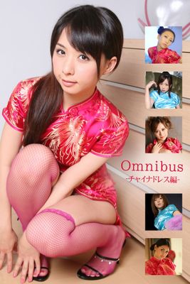 Omnibus-チャイナドレス編-