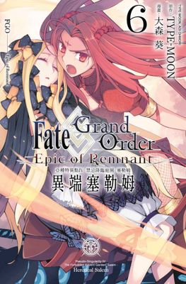 Fate Grand Order -Epic of Remnant- 亞種特異點IV 禁忌降臨庭園 塞勒姆 異端塞勒姆