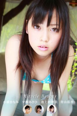 Miracle Beauty 小橋まなみ　夕樹あさひ　池上紗理依　青山佑香