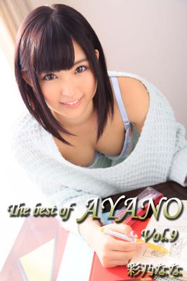 The best of AYANO Vol.9 / 彩乃なな