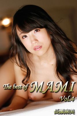 The best of MAMI Vol.4 / 長瀬麻美