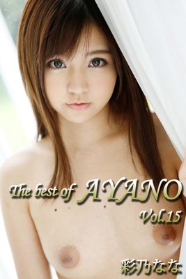 The best of AYANO Vol.15 / 彩乃なな