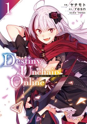 Destiny Unchain Online ~在遊戲裡化身吸血鬼少女，獲得『赤紅魔王』稱號~