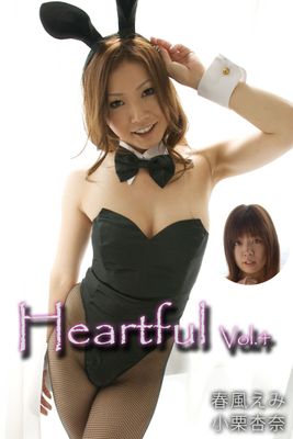 Heartful Vol.4 / 春風えみ 小栗杏奈