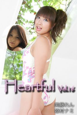 Heartful Vol.16 / 美藤れん 姫村ナミ