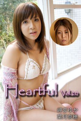 Heartful Vol.20 / 岬まゆか 葉月奈穂